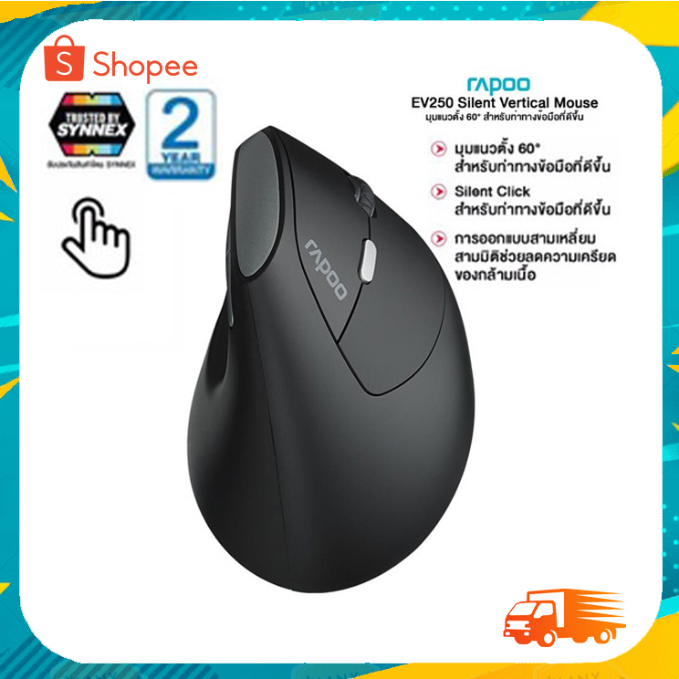 Mouse สุขภาพไร้สาย Rapoo EV250 Silent Vertical Ergonomic Wireless Mouse ...