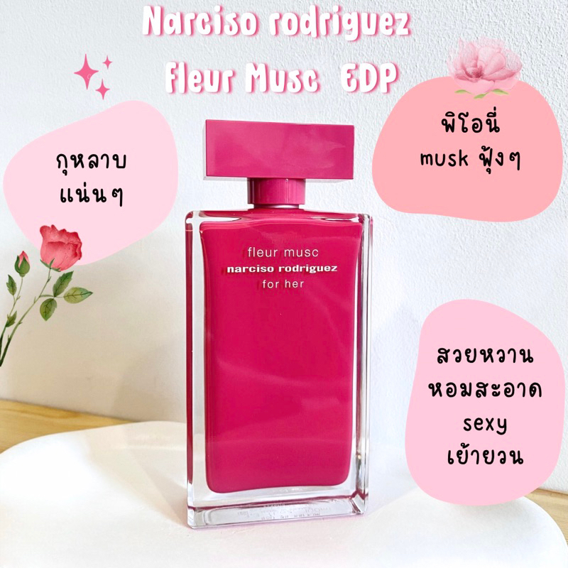 แบ่งขาย-นาซิโซ-fleur-musc-for-her-edp