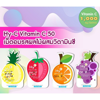 HY C VITAMIN C ไฮซี วิตามิน ซี 50 MG วิตามินซี ซองละ 20 เม็ด ( 6 ซอง )