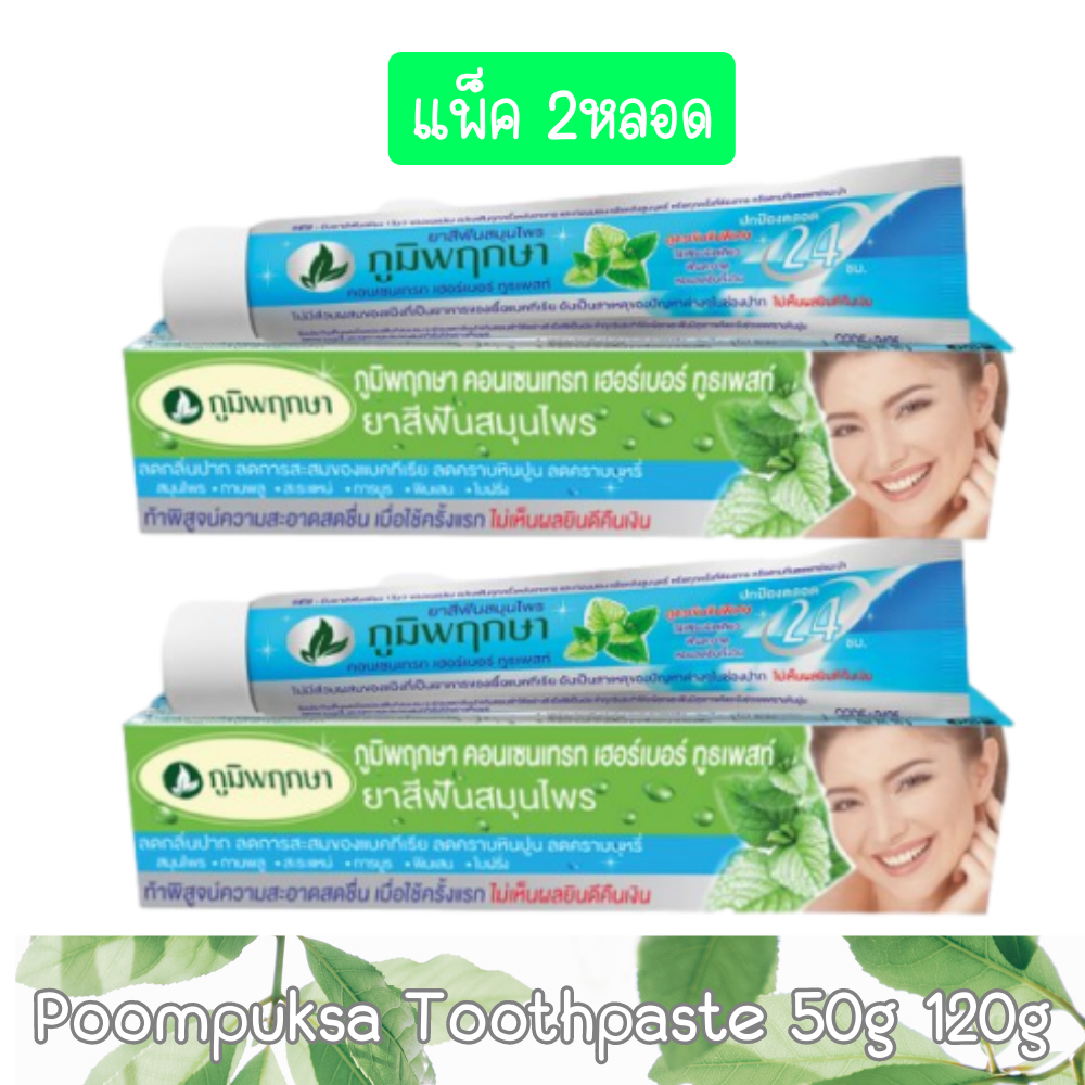 (แพ็ค 2หลอด) Poompuksa Toothpaste 50g ยาสีฟัน สมุนไพร ภูมิพฤกษา 50g ...