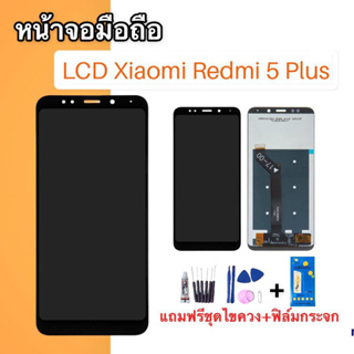 LCD xiaomi Redmi 5plus หน้าจอ+ทัช หน้าจอมือถือ หน้าจอโทรศัพท์ อะไหล่มือถือ 💥แถมฟิล์มกระจก+ชุดไขควง