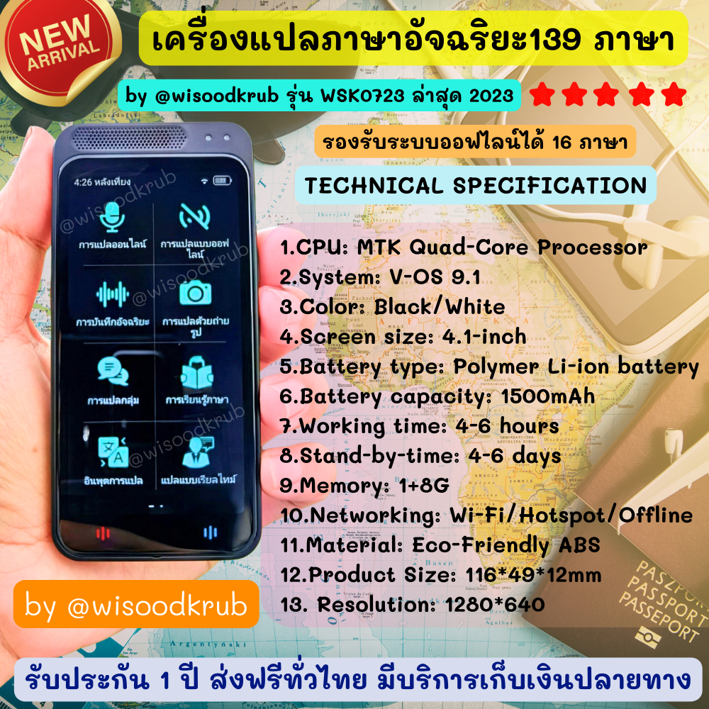 เครื่องแปลภาษาอัจฉริยะ-139-ภาษา-รุ่น-wsk0723-by-wisoodkrub-เครื่องแปลภาษาออฟไลน์-16-ภาษา