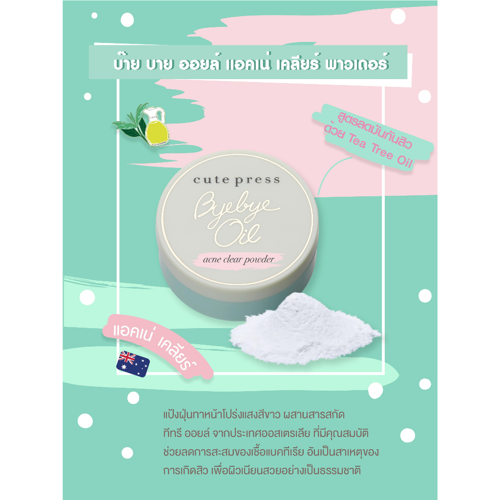 6-กรัม-cute-press-bye-bye-oil-powder-บ๊าย-บาย-ออยล์-พาวเดอร์