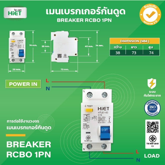 hiet-main-circuit-breaker-rcbo-เมนเซอร์กิตเบรกเกอร์-1pn-กันไฟดูด-16a-32a-40a-50a-63a-220v