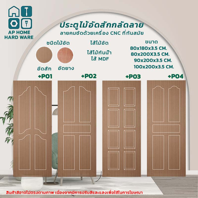 ประตูไม้-ประตูไม้อัด-ประตูไม้อัดสักกลัดลาย-series-2-ไส้-mdf-ประตูห้อง-ใช้ภายในเท่านั้น