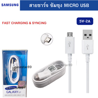 สายเเท้ สำหรับมือถือ ซัมซุง Usb Micro 10W ของเเท้ ซิงค์คอมได้