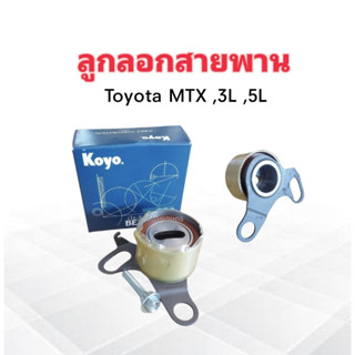 ลูกลอกสายพาน Toyota MTX ,3L ,5L ปี87-99 Koyo PU406222 KOYO แท้ JAPAN  ลูกรอกสายพาน MTX