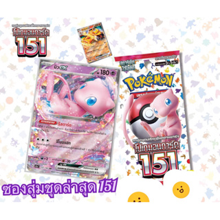 POKEMON 🛍️ โปเกมอนการ์ดชุด 151 🛒พร้อมจัดส่งจำนวนจำกัด🙀