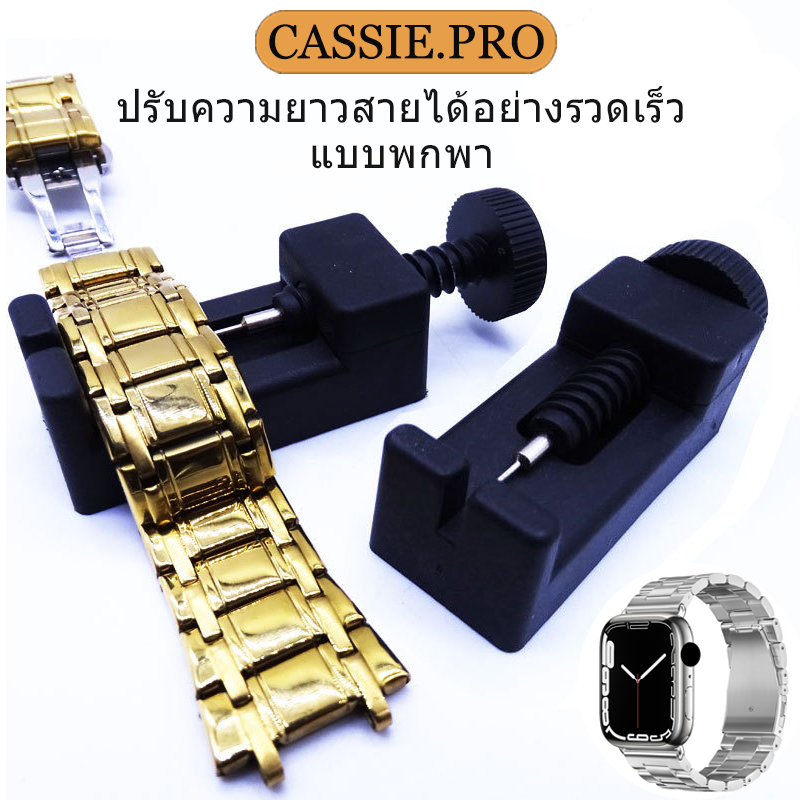 watch-band-adjustment-kit-ปรับความยาวสายนาฬิกาได้-watch-repair-kit