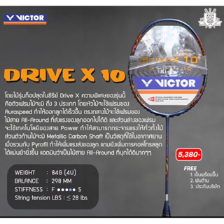 ไม้แบดมินตัน Victor Drive X 10 Metallic (New)