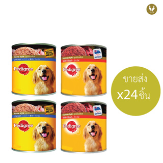 (ขายส่ง24ชิ้น) Pedigree อาหารเปียสุนัขเพดดิกรี อาหารสุนัขกระป๋อง 400g