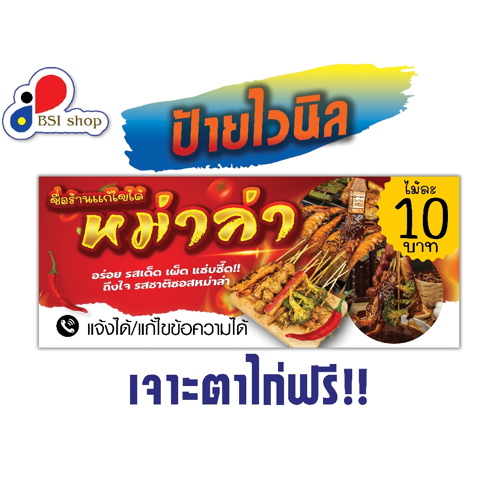 ป้ายหม่าล่าป้ายไวนิลหน้าร้านส่งเสริมการขาย-พับขอบเจาะตาไก่ฟรี