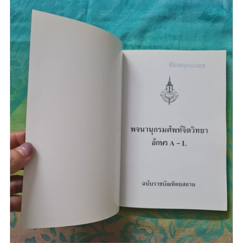 ศัพท์คอมพิวเตอร์-ฉบับราชบัณฑิต