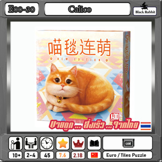 E00 30 🇹🇭 Board Game คู่มือภาษาจีน Calico  บอร์ดเกมส์ จีน  เกมกระดาน  เกมสร้างที่นอน น้องแมว