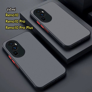 เคสหลังด้านขอบสี เคสผิวด้าน ตรงรุ่น OPPO Reno 10 pro plus Reno10pro plus Reno10pro 10proplus 10pro+ 2023 เคสกันกระแทก