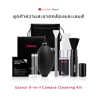 Ulanzi 9-in-1 Camera Cleaning Kit ชุดทำความสะอาดกล้อง เลนส์ สมาร์ทโฟน แบบ 9 อย่าง