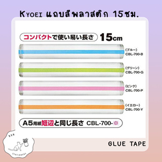 Kyoei แถบสีพลาสติก 15ซม.แถบสีช่วยทำให้สามารถหาบรรทัดที่ต้องการอ่านได้ง่าย