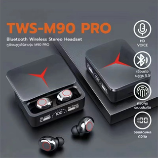 【รับประกัน 1 ปี】TWS M90หูฟังไร้สาย หูฟังสเตอริโอ หูฟังบลูทูธ TWS Wireless bluetooth ปุ่มสัมผัส ใช้เป็นพาวเวอร์แบงค์ฉุกเฉ