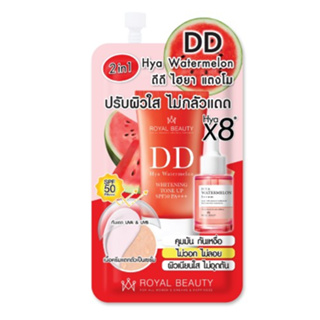 (6ซอง/กล่อง)Royal Beauty DD Hya Watermelon SPF50 PA+++  รอยัลบิวตี้ ดีดี ไฮยา วอเตอร์เมลอน เอสพีเอฟ 50 พีเอ+++