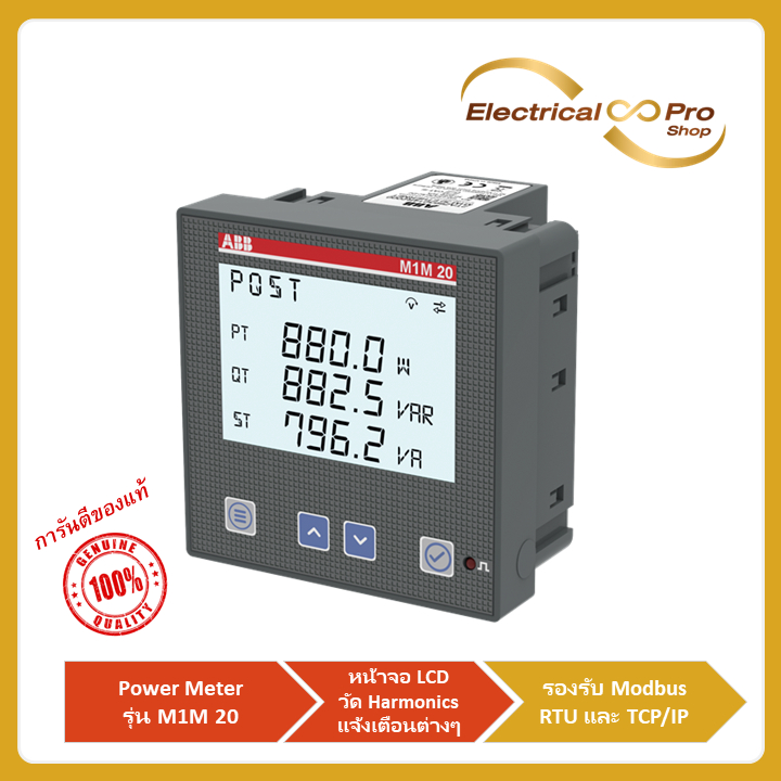 ABB POWER METER (พาวเวอร์มิเตอร์) รุ่น M1M 20 Modbus Shopee Thailand