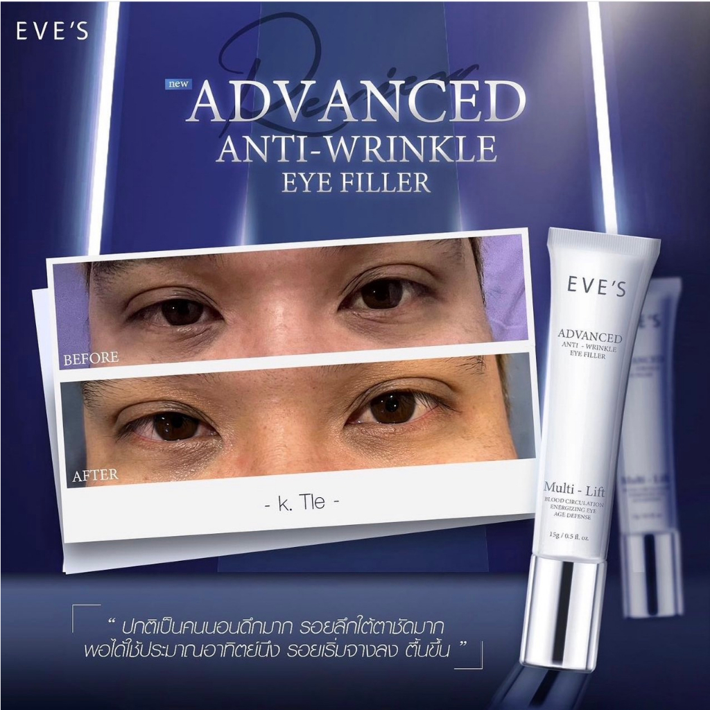 eves-ใต้ตาอีฟส์-ลดรอยดำ-เติมเต็ม-ทุกร่องลึก-eve-s-advanced-anti-wrinkle-eye-filler