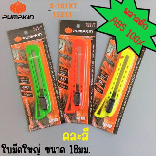 มีดคัตเตอร์ใหญ่ พลาสติก ABS ใบมีดคม