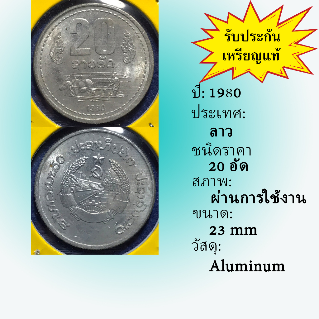 เหรียญเก่า61166-ปี1980-ประเทศลาว-20-att-หายาก-เหรียญสะสม-เหรียญต่างประเทศ