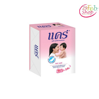 (1ก้อน)Care Soap Soft Pinkแคร์ สบู่เด็ก กลิ่นพิงค์ ซอฟท์ ขนาด 65 กรัม