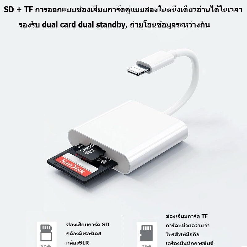 2in1-sd-tf-card-adapterสำหรับ-ip-smartphone-8pin-sd-tf-card-reader-แปลงข้อมูลสำหรับโอเอส13ด้านบนกล้องตัวอ่านการ์ด