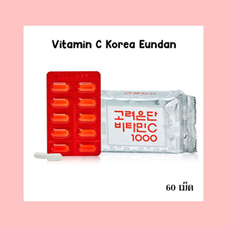 วิตามินซีเกาหลี โคเรียอึนดัน vitamin c 60 เม็ด