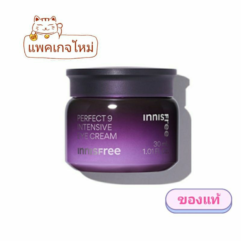 innisfree-perfect-9-intensive-eye-cream-30ml-exp-2026-อินนิสฟรีอายครีม