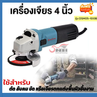 Dong Cheng เครื่องเจียร 4 นิ้ว 850วัตต์