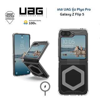 เคส UAG รุ่น Plyo Pro เคสกันกระแทก มาตรฐานระดับ Miitary Grade ของแท้ สำหรับ Galaxy Z Flip 5