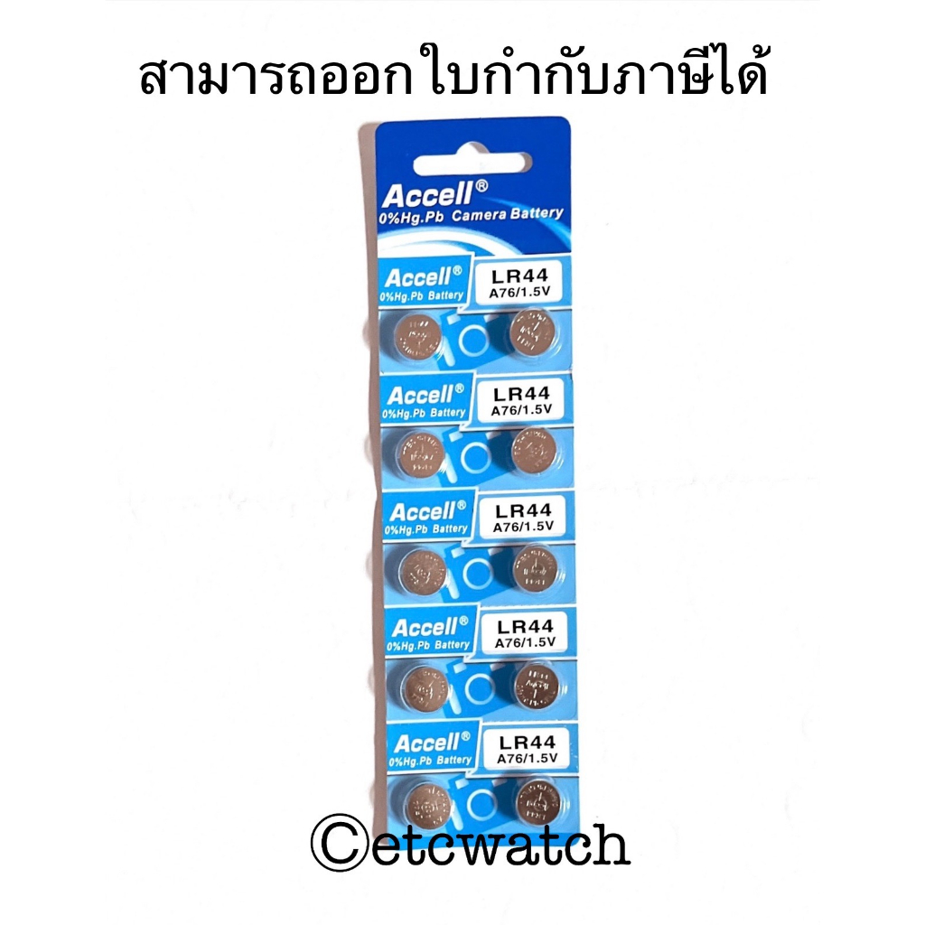 พร้อมส่ง> ถ่านกระดุม Accell LR44 / AG13 / L1154 1แผง 10ก้อน | Shopee ...