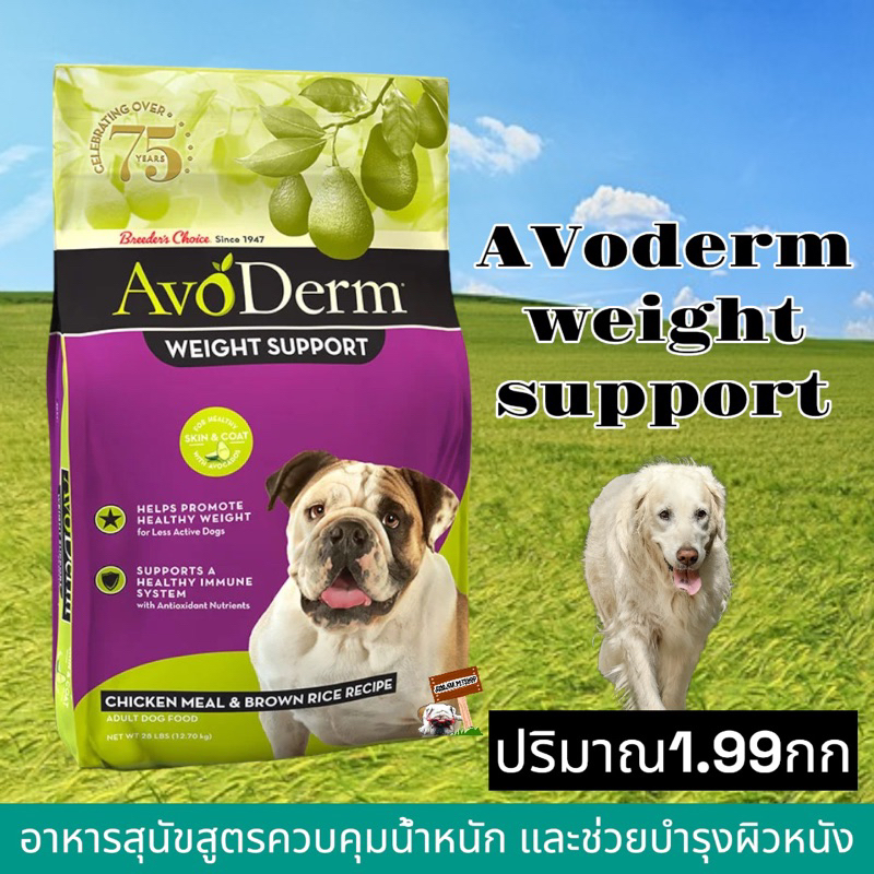 Avoderm weight control discount