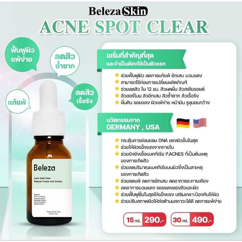 ส่งฟรี-beleza-skin-acne-spot-clear-เซรั่มฟื้นฟูผิวแพ้ลดสิวสูตรเข้มข้นx2-ลดสิวซ้ำซาก-30-ml