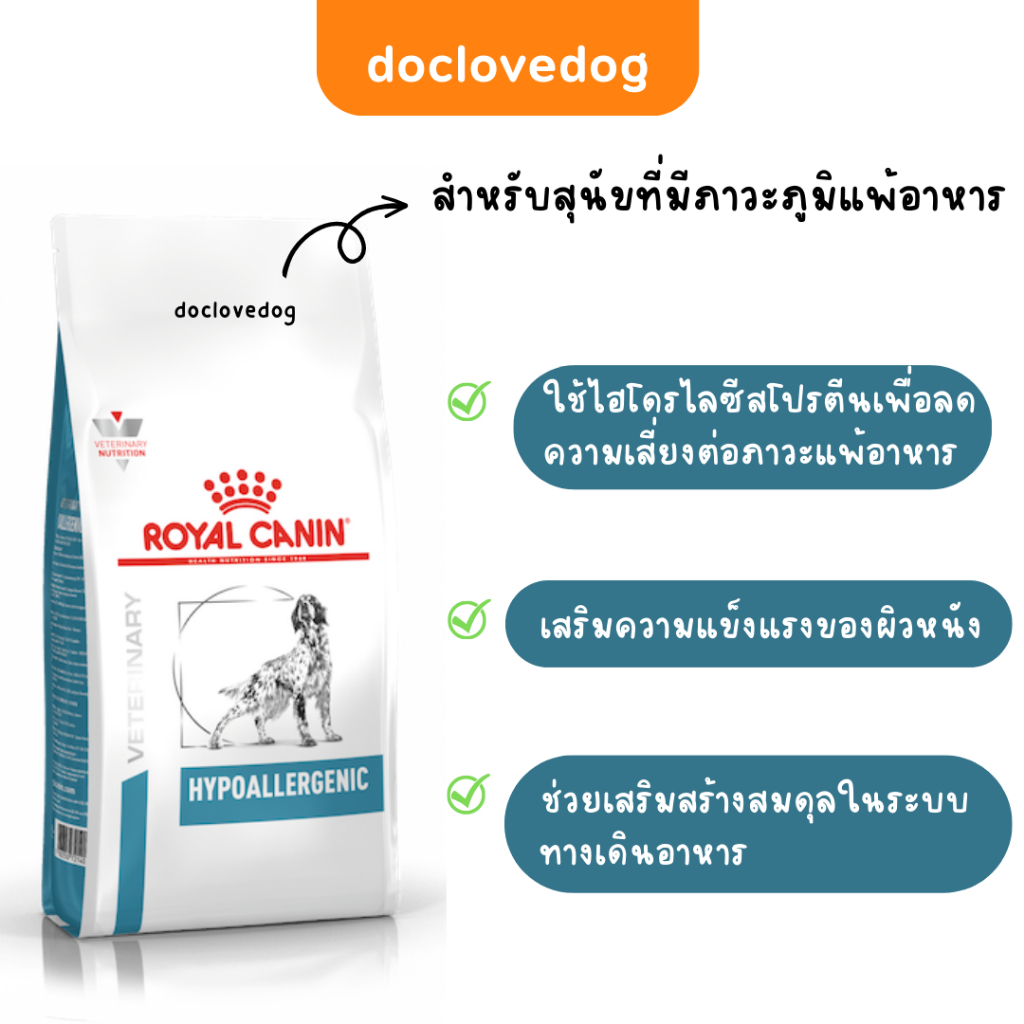royal-canin-hypoallergenic-7kg-อาหารเม็ดสำหรับสุนัขภูมิแพ้ผิวหนัง