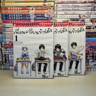 การ์ตูนมือสอง เพื่อนเกรียนข้างโต๊ะ เล่ม 1-3 by Takuma Morishige