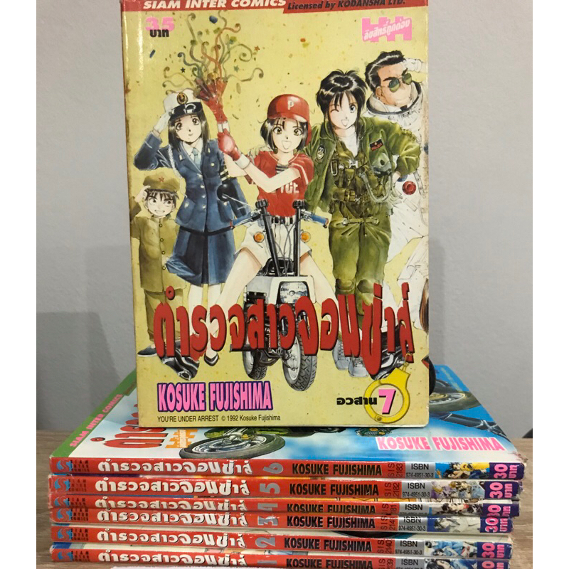 ตำรวจสาวจอมซ่าส์-เล่ม1-7จบ