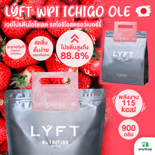 LÝFT WPI - ICHIGO OLE เวย์โปรตีนไอโซเลต รสโอรีโอ สตรอว์เบอร์รี่ 900กรัม