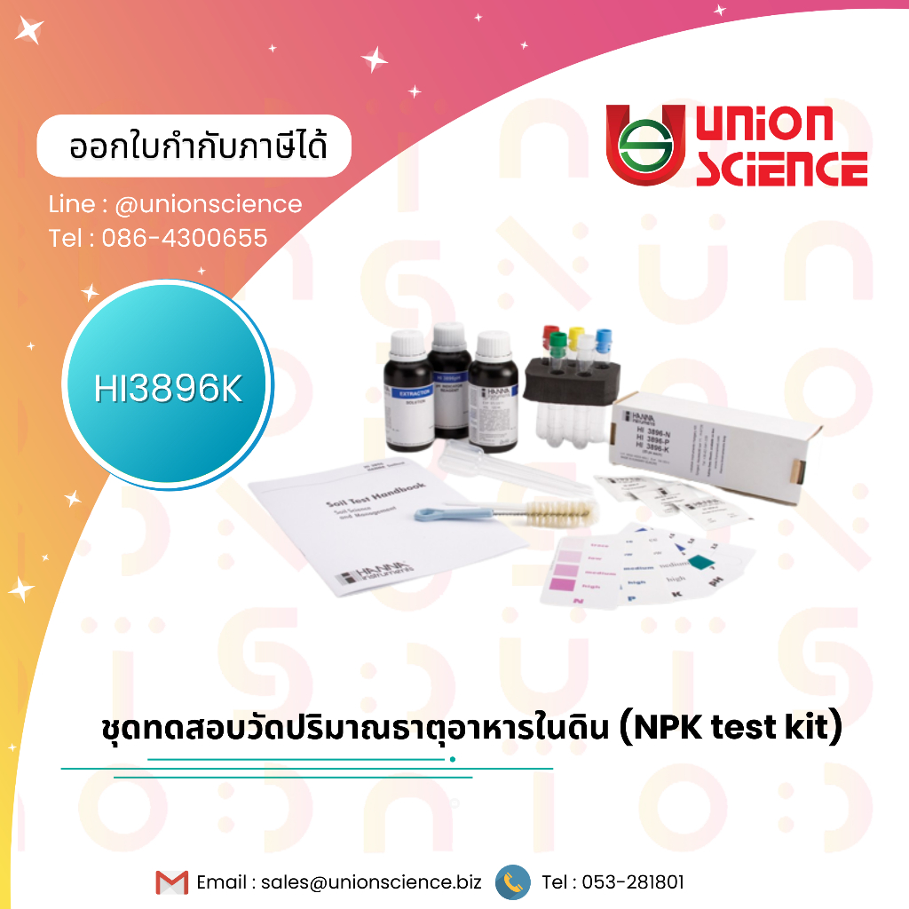 ชุดทดสอบ ชุดทดสอบวัดค่าปริมาณธาตุอาหารในดิน (Agriculture soil NPK test kit) HI3896, Hanna (4x25