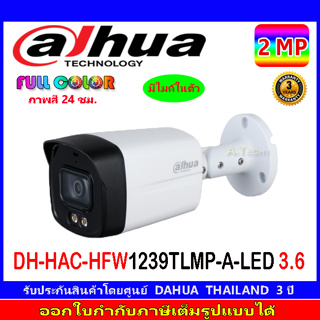 DAHUA Full color กล้องวงจรปิด 2MP รุ่น DH-HFW1239TLMP-A-LED 3.6 (1ตัว)