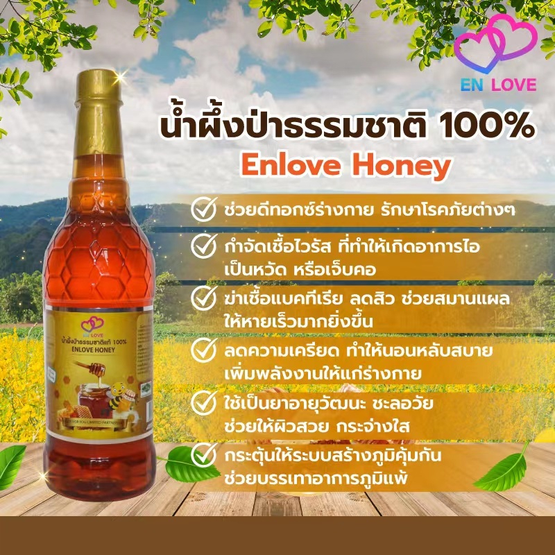 enlove-น้ำผึ้งป่าธรรมชาติ-ขนาด-1000-ml