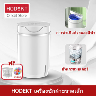 HODEKT เครื่องซักผ้า mini ขนาด 4.5 กก เครื่องซักผ้าราคาถูก Mini Washing Machine มินิในครัวเรือนเด็กทารกถังเดียวมินิเครื่องซักผ้ากึ่งอัตโนมัติ