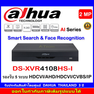 DAHUA XVR รุ่น XVR4108HS-I (AI Series)