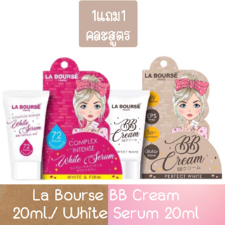 (1แถม1) La Bourse BB Cream 20ml./ White Serum 20ml.ลาบูสส์ บีบี ครีม 20มล./  ไวท์ เซรั่ม 20มล (ตัดฝากล่องนะค่ะ)