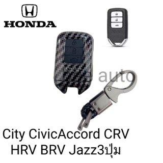 เคส เคฟล่าหุ้มรีโมทกุญแจรถรุ่นHonda City CivicAccord CRV HRV BRV Jazz3ปุ่มพร้อมพวงกุญแจ
