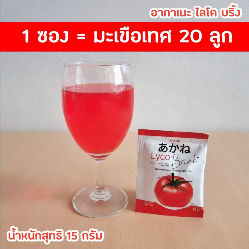 อากาเนะ-ไลโค-บริ๊ง-ลดสิว-รอยสิว-ผิวขาวอมชมพู-30-ซอง