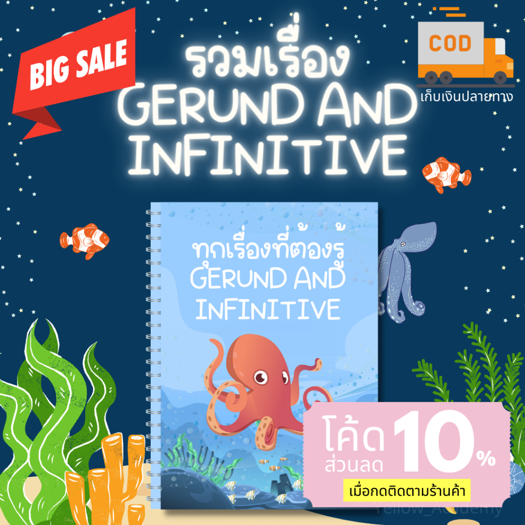 รวม-grammar-เรื่อง-gerund-and-infinitive-เข้าใจง่ายพร้อมตัวอย่างประกอบ-สามารถใช้-grammar-ได้อย่างถูกต้องรวจเร็ว