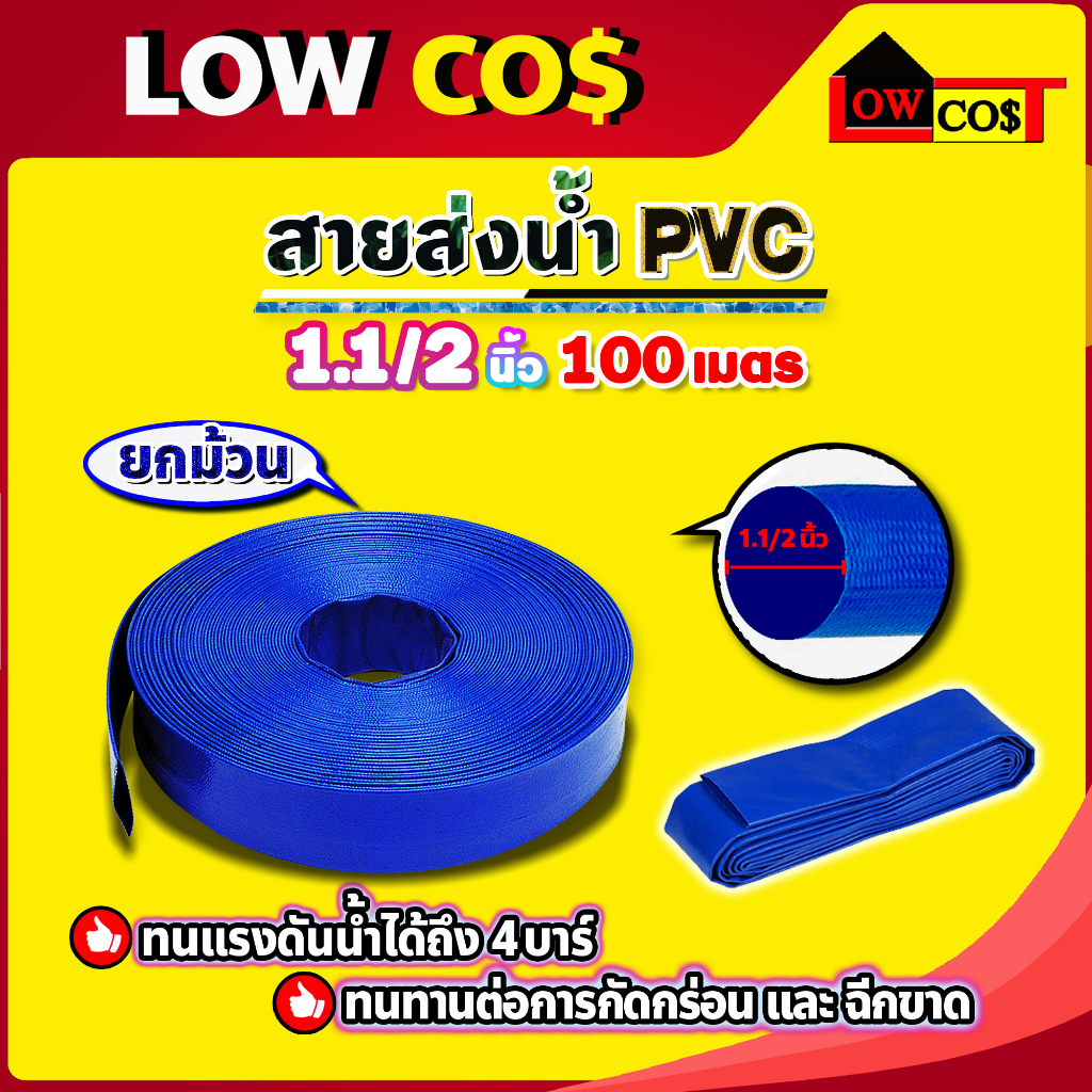 สายส่งน้ำ-pvc-รุ่น-ขนาด-1-5-นิ้ว-100-เมตร-อย่างดี-ทนแรงดัน-4-บาร์-เคลือบเงา-ไม่กรอบแตกง่าย-ทนทาน-ทนแดด-ทนฝน-เหนียว